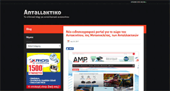 Desktop Screenshot of antallaktiko.ancomnet.gr